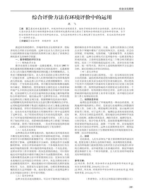 综合评价方法在环境评价中的运用