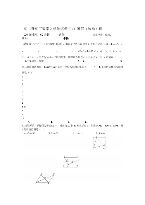 数学初二升初三测试卷