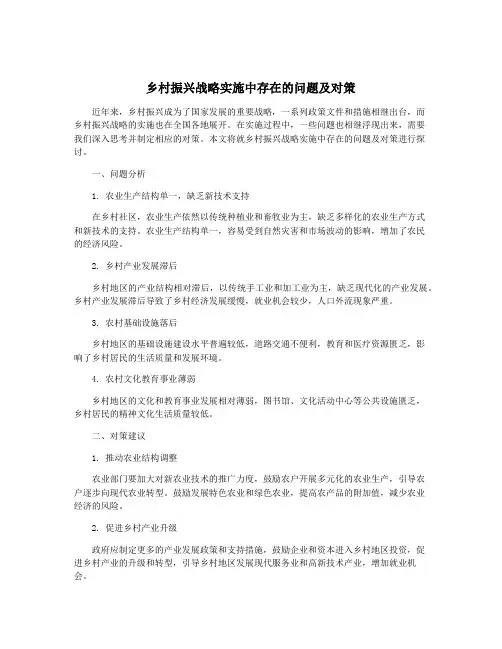 乡村振兴战略实施中存在的问题及对策
