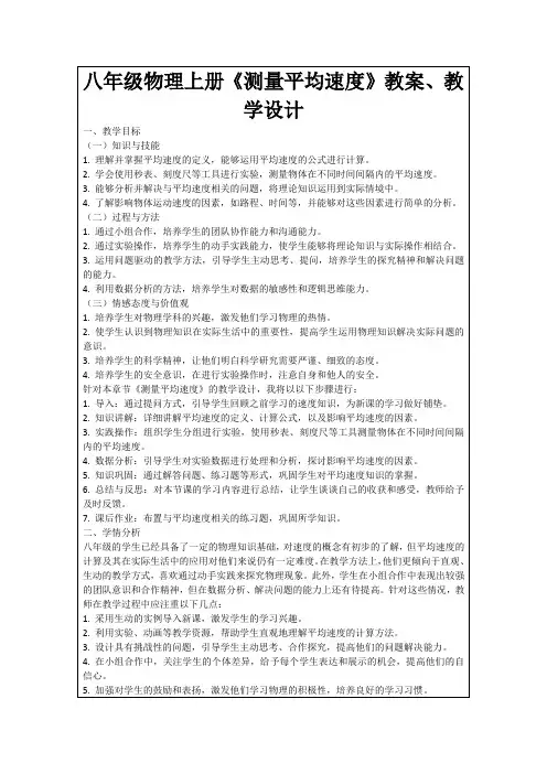 八年级物理上册《测量平均速度》教案、教学设计