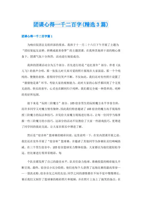 团课心得一千二百字(精选3篇)