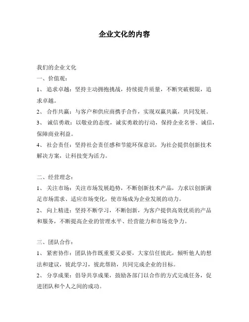 企业文化的内容