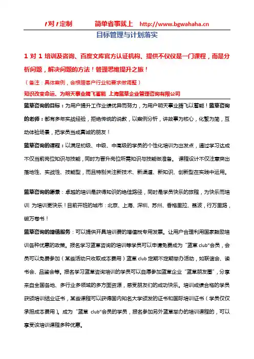 《目标管理与计划落实》