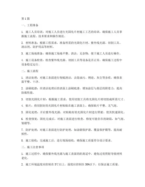 光固化片材施工程序(3篇)