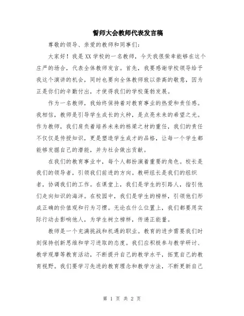 誓师大会教师代表发言稿