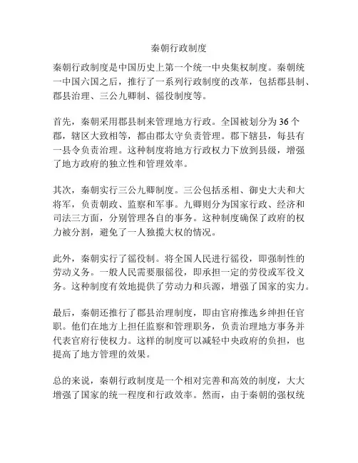 秦朝行政制度