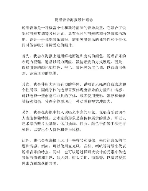 说唱音乐海报设计理念