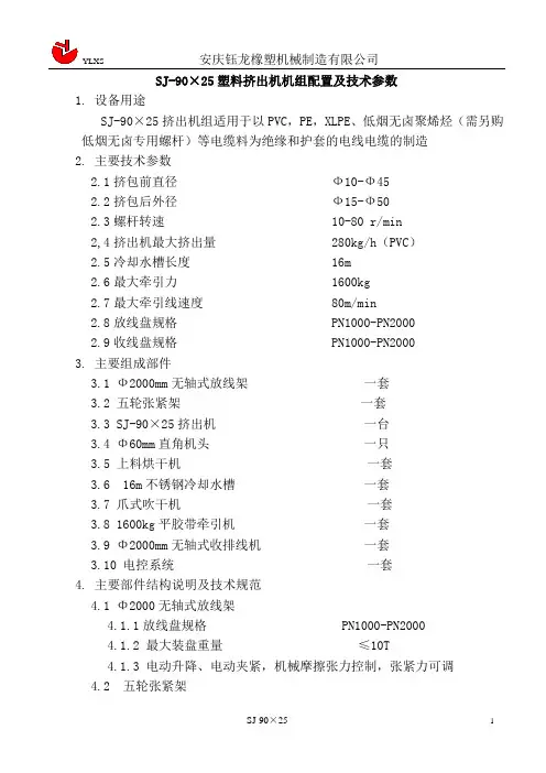 90挤出机配置