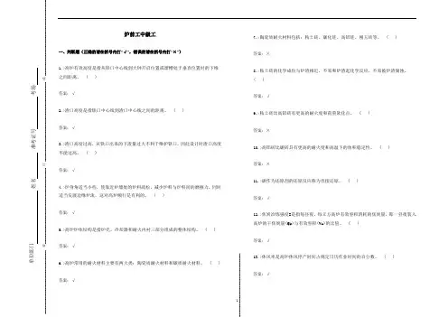 炉前工中级工试题