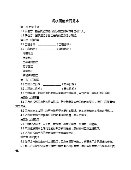泥水班组合同范本