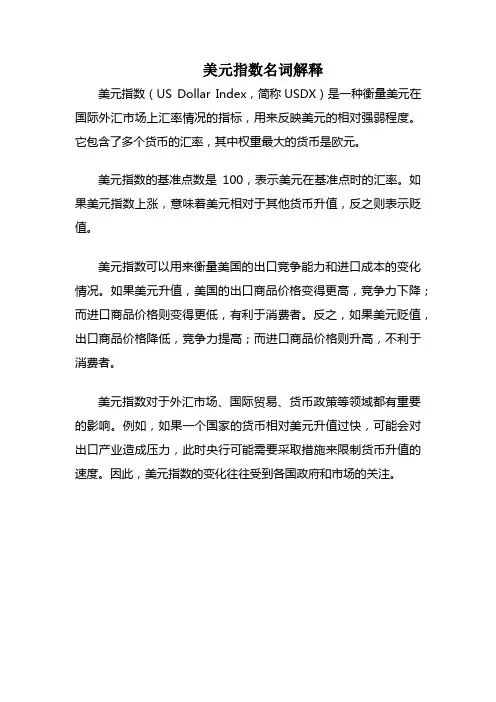 美元指数名词解释