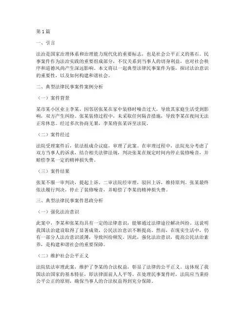 典型法律民事案件思政(3篇)