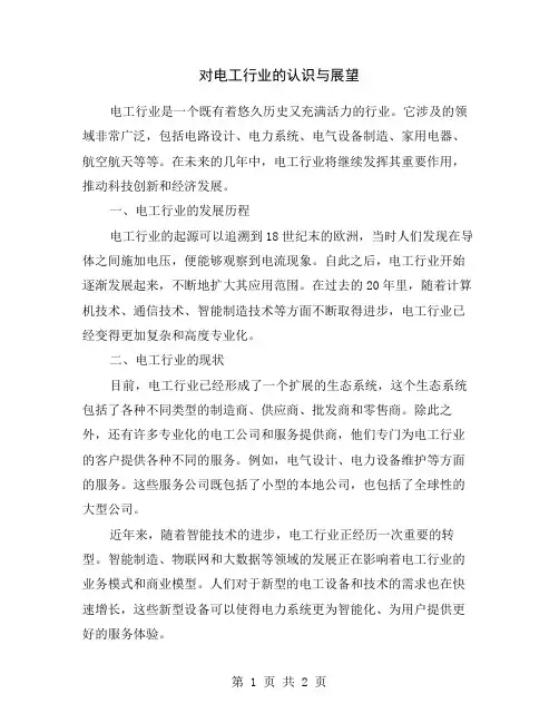 对电工行业的认识与展望