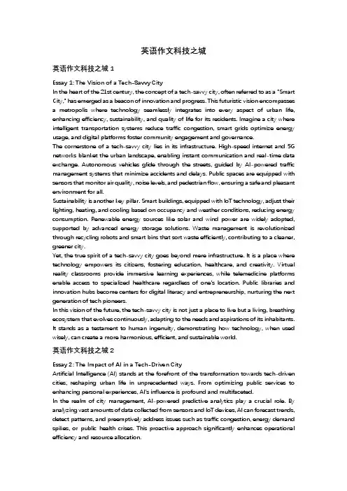 英语作文科技之城