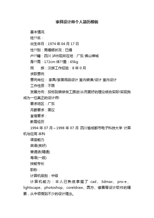 家具设计师个人简历模板