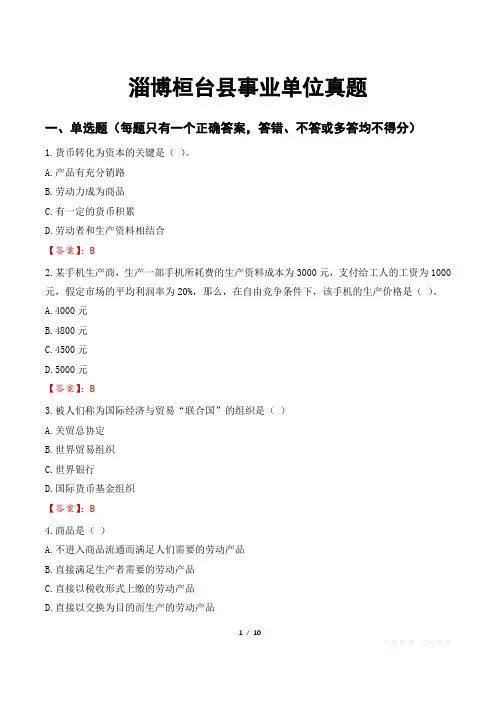 淄博桓台县事业单位真题