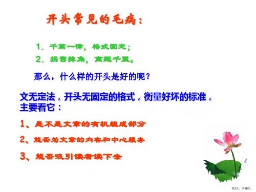 记叙文开头的方法课件