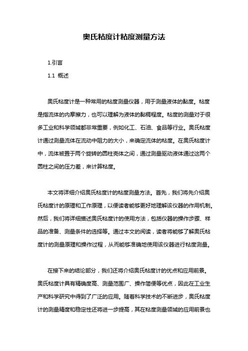 奥氏粘度计粘度测量方法