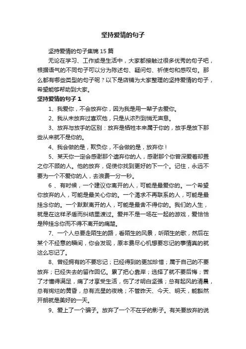 坚持爱情的句子