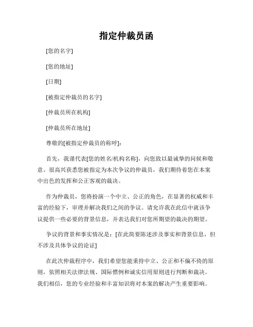 指定仲裁员函