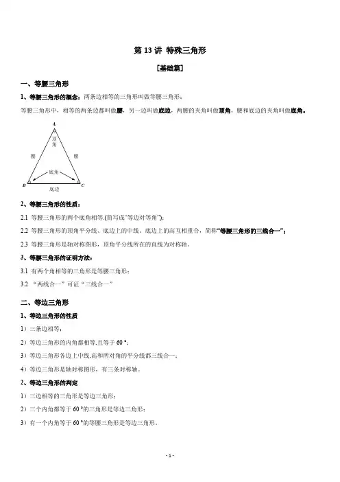 2020年上海中考数学·一轮复习 第13讲 特殊三角形