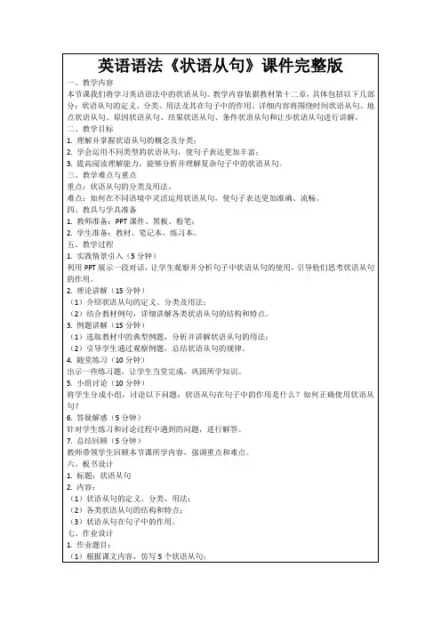 英语语法《状语从句》课件完整版
