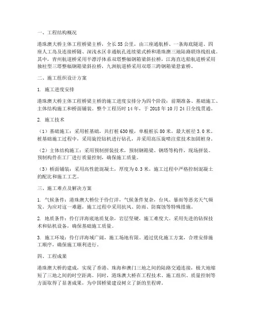 港珠澳大桥工程施工