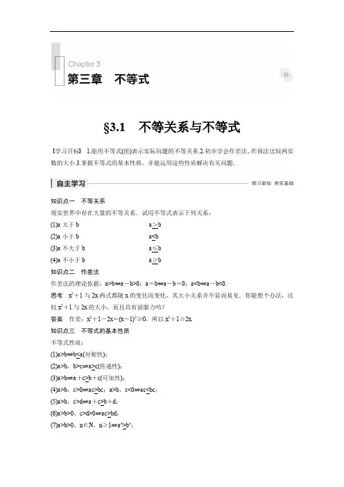2020版数学人教A版必修5学案：第三章 3.1 不等关系与不等式 Word版含解析