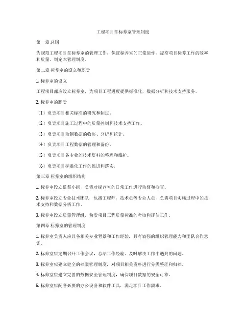 工程项目部标养室管理制度
