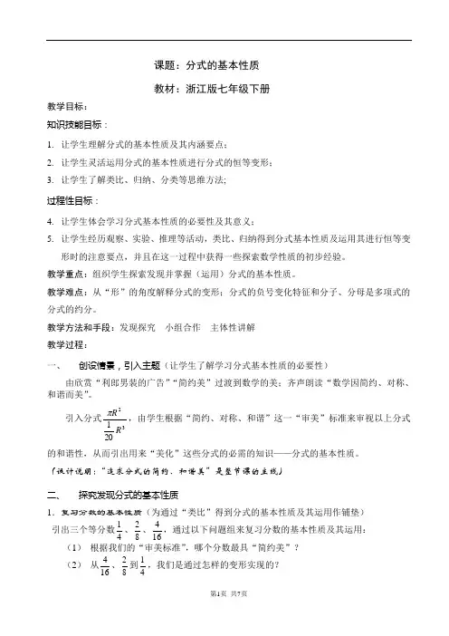 初中数学精品教案：《分式的基本性质》
