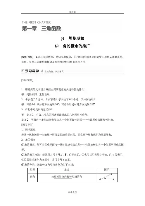北师版数学高一-必修4学案 1.1-2 周期现象 角的概念的推广