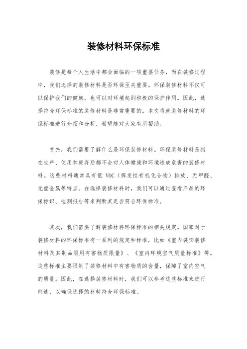 装修材料环保标准