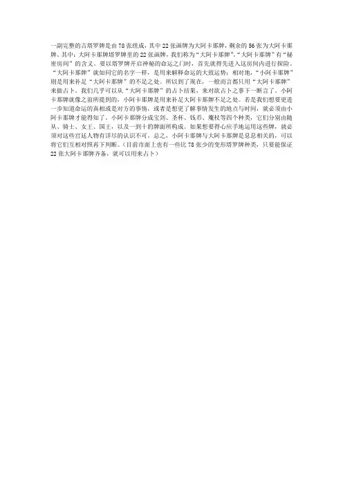 塔罗牌的大小阿卡那