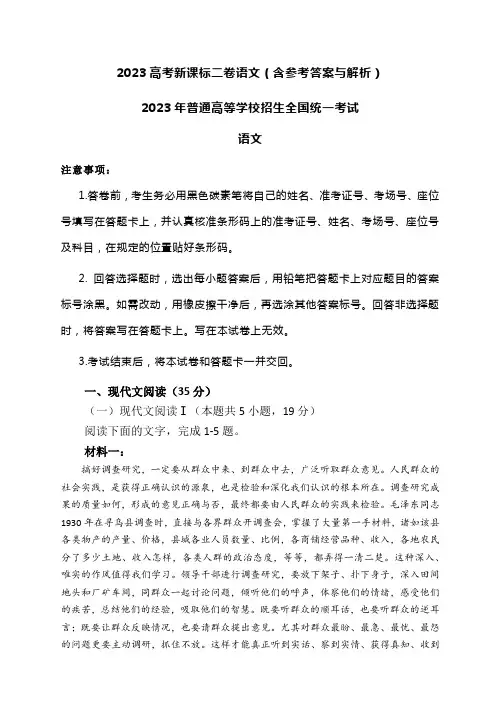 2023高考新课标二卷语文