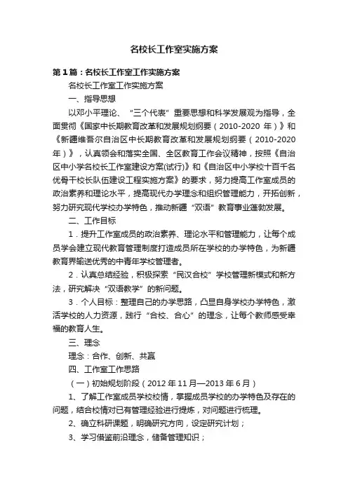 名校长工作室实施方案