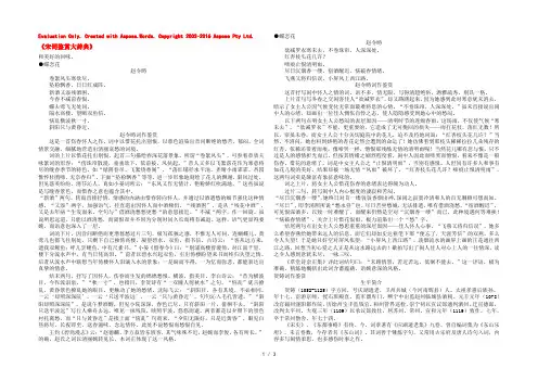 2022届高中语文素材：《宋词鉴赏大辞典》（上）44