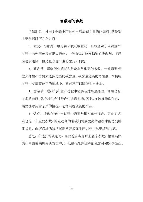 增碳剂的参数