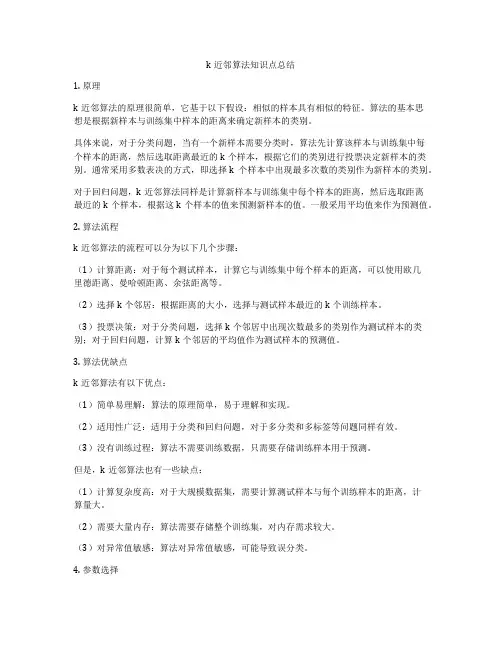 k近邻算法知识点总结