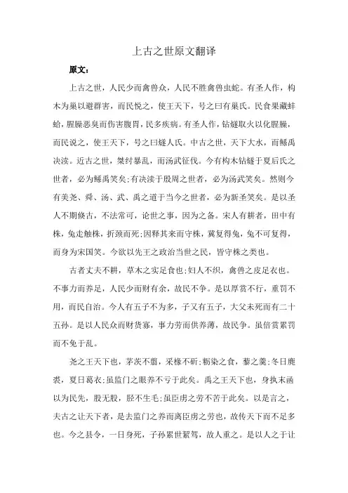 上古之世原文翻译