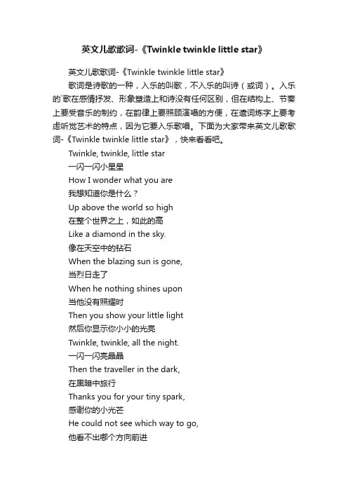 英文儿歌歌词-《Twinkletwinklelittlestar》