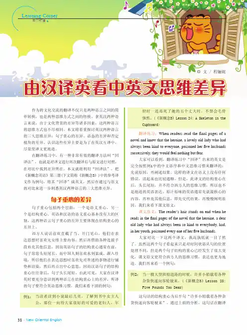 由汉译英看中英文思维差异