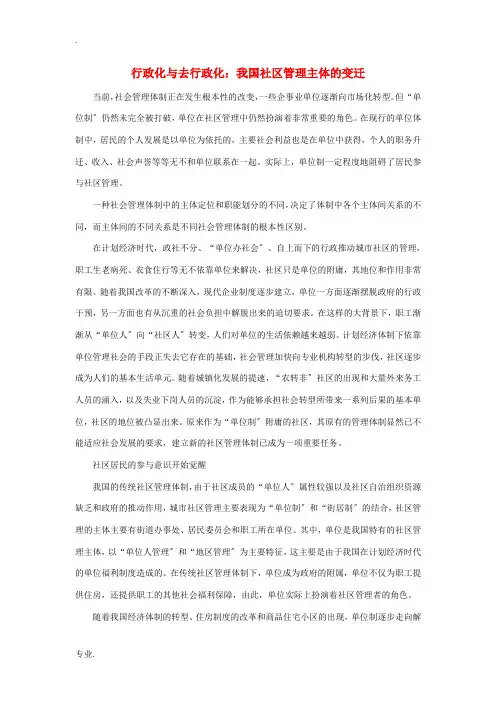 高中政治 行行政化与去行政化 我国社区管理主体的变迁素材