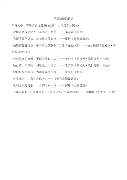 稍显遗憾的诗词