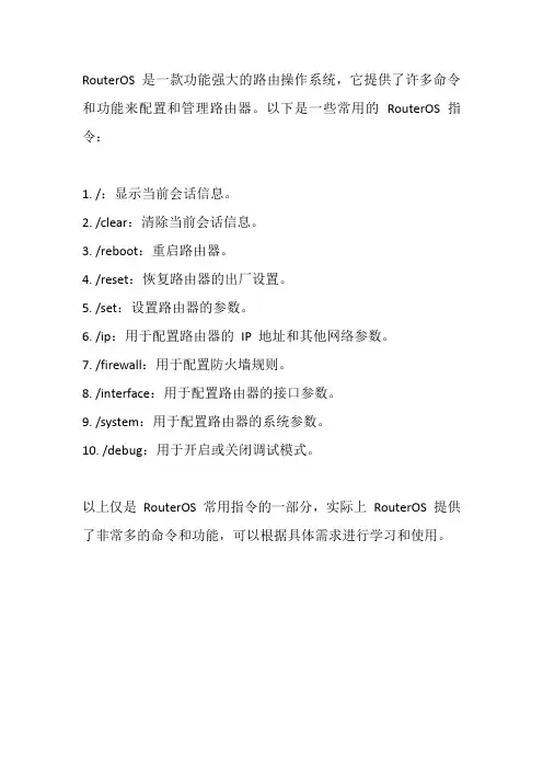 routeros 常用指令