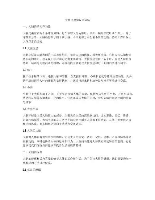 大脑梳理知识点总结