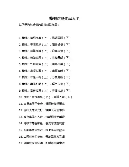 篆书对联作品大全