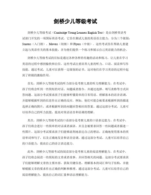 剑桥少儿等级考试