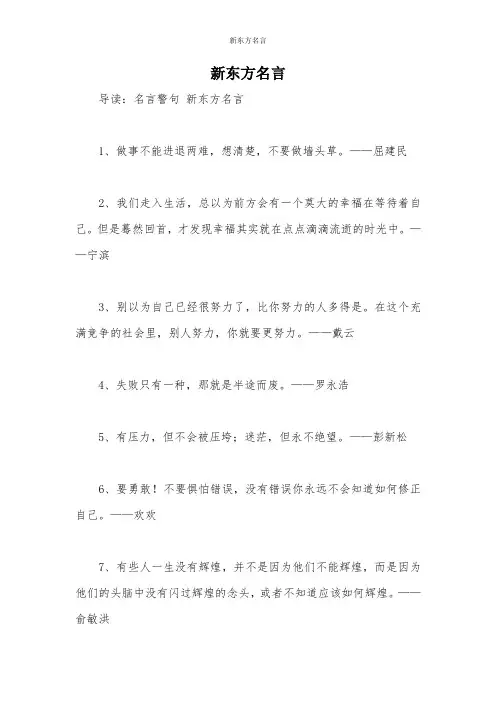新东方名言