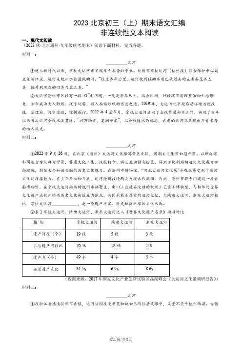 2023北京初三(上)期末语文汇编：非连续性文本阅读