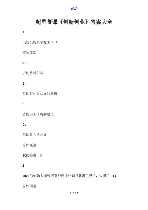超星慕课《创新创业》问题详解大全